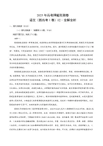 2025年高考押题预测卷:语文(新高考Ⅰ卷02)(解析版)
