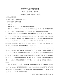 2025年高考押题预测卷：语文（新高考Ⅰ卷03）（考试版）