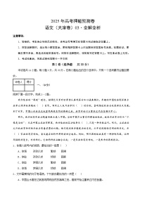 2025年高考押题预测卷：语文（天津卷03）（考试版）