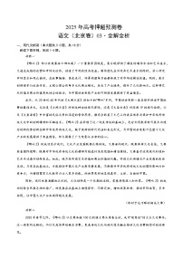 2025年高考押题预测卷：语文（北京卷03）（解析版）