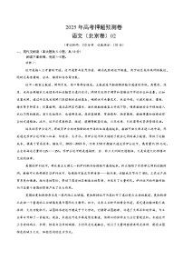 2025年高考押题预测卷：语文（北京卷02）（考试版）