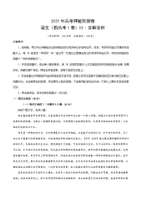 2025年高考押题预测卷：语文（江苏卷01）（解析版）