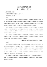 2025年高考押题预测卷：语文（江苏卷03）（考试版）