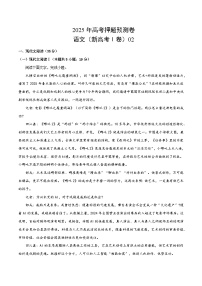 2025年高考押题预测卷：语文（江苏卷02）（考试版）