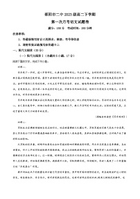 湖南省邵阳市二中2024-2025学年高二下学期第一次月考语文试题（原卷版+解析版）