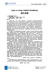 2025届浙江省宁波市高三二模考试 语文试卷（含答案）