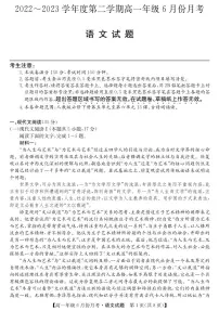 河北省沧州市2022-2023学年高一下学期6月月考 语文试卷（含答案）