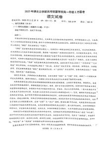 湖北省云学新高考联盟2022-2023学年高一下学期5月联考语文试卷（含答案）
