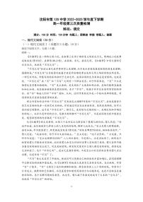 辽宁省沈阳市第一二〇中学2022-2023学年高一下学期第三次质量监测 语文试卷（含答案）