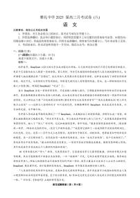 炎德英才大联考·雅礼中学2025届高三月考试卷(八)语文试卷（含答案）