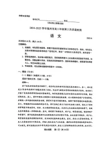 2025年4月福建高三九市联考语文试卷（含答案）