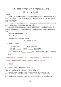 高二语文月考卷（上海专用，选择性必修中册1~4单元）-2024-2025学年高中下学期第三次月考
