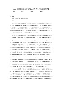 2025届河南省高三下学期5月青桐鸣大联考语文试题（无答案）