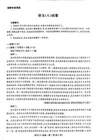 云南省名校联盟2025届高三下学期月考（八）语文试卷（PDF版附解析）