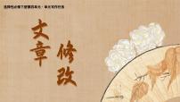 高中语文人教统编版选择性必修 下册单元研习任务优质课件ppt