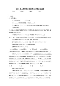 2025届上海市浦东新区高三三模语文试题(无答案)