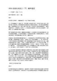 2025年北京市大兴区高二（下）期中语文试题（含答案）