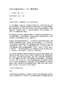 2025年北京市大兴区高二（下）期中语文试题（含答案）