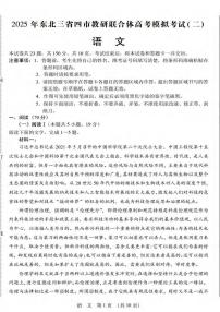 语文丨东北三省四市教研联合体2025届高考模拟试题（二）试卷及答案