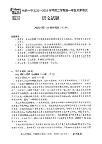 安徽省十联考合肥一中2022-2023学年第二学期高一年级期末考试 语文试卷（含答案）