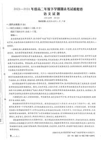 甘肃白银靖远县2023-2024学年高二下学期6月期末模拟考试 语文试卷（含答案）