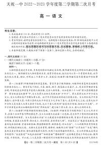甘肃省武威市2022-2023学年高一下学期6月月考 语文试卷（含答案）