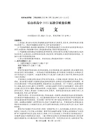 四川省乐山市2022-2023学年高一下学期期末考试+语文试卷（含答案）