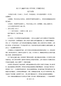 2025届黑龙江省哈尔滨市第三中学校高三二模考试语文试题 含解析