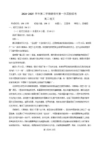 安徽省蚌埠市四校2024-2025学年高二下学期第一次联考语文试题 含解析