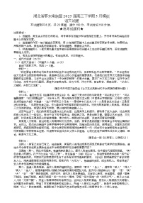 湖北省鄂东南联盟2025届高三下学期5月联考语文试卷 含答案
