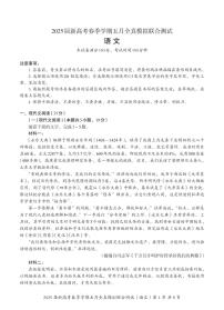 邕衡教育·广西2025年高三高考模拟考语文试卷+答案
