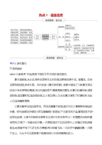 2025版高考语文热点题型与考点专练第六部分 热点5 语言连贯试题(Word版附答案)