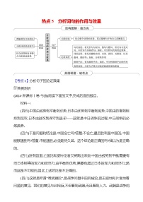 2025版高考语文热点题型与考点专练第一部分 热点5 分析词句的作用与效果试题（Word版附答案）