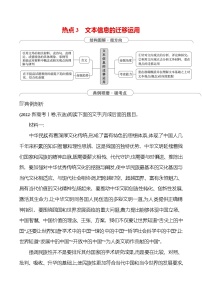 2025版高考语文热点题型与考点专练第一部分 热点3 文本信息的迁移运用试题（Word版附答案）