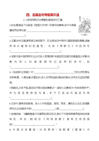 2025版高考语文热点题型与考点专练四、名篇名句考前再升温试题（Word版附答案）