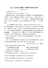 天津市第四十七中学2024-2025学年高一下学期5月期中语文试卷（含答案）
