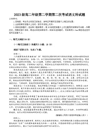 海南省海口市华侨中学2024-2025学年高二下学期第二次（期中）考试语文试卷（含答案）