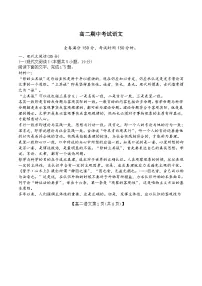 辽宁省朝阳市建平县第二高级中学2024-2025学年高二下学期期中语文试卷（含答案）
