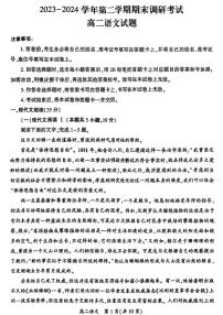 河南省开封市2023-2024学年高二下学期7月期末语文试题（含答案）