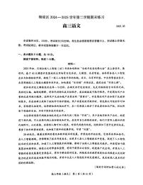 北京市海淀区2025届高三下学期5月二模语文试卷（PDF版附答案）