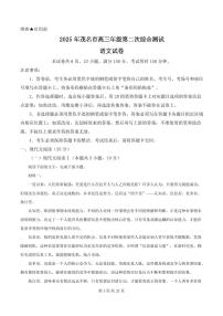 2025届广东省茂名市高考二模语文试题含解析