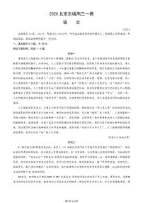 2025北京东城高考一模语文试题及答案