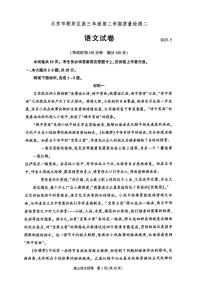 语文-2025年北京市朝阳区高考二模试题+答案
