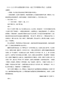 2024-2025学年安徽省滁州市高一语文下学期期末考试（附答案）