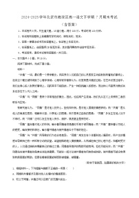 2024-2025学年北京市海淀区高一语文下学期7月期末考试（附答案）