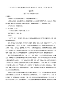 2024-2025学年福建省三明市高一语文下学期7月期末考试（附答案）