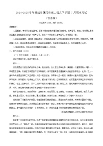 2024-2025学年福建省厦门市高二语文下学期7月期末考试（附答案）