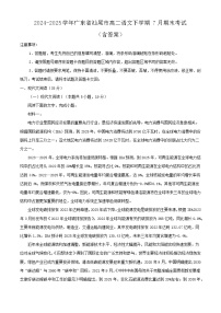 2024-2025学年广东省汕尾市高二语文下学期7月期末考试（附答案）