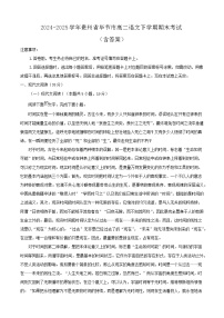 2024-2025学年贵州省毕节市高二语文下学期期末考试（附答案）