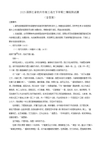 2025届浙江省杭州市高三语文下学期二模测试试题（附答案）